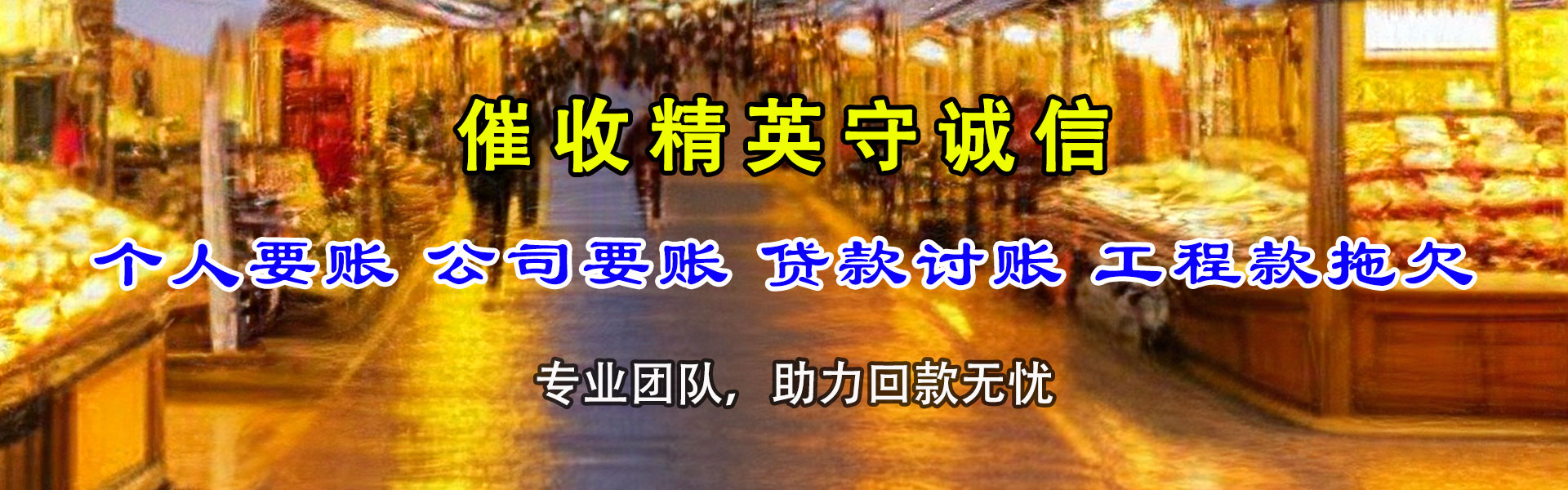 柏乡金顺讨债公司